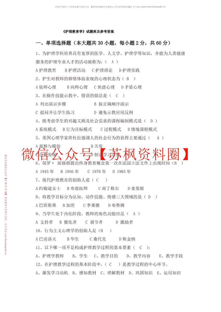 护理教育学